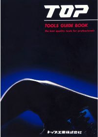 作品トップ工業（株）