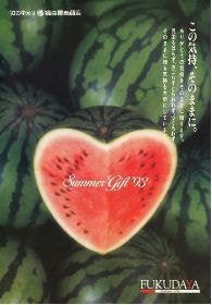 作品福田屋ギフトカタログ